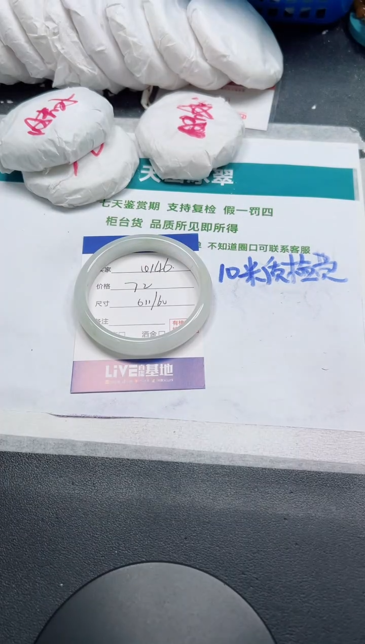 未镶嵌手镯石英质玉146-61