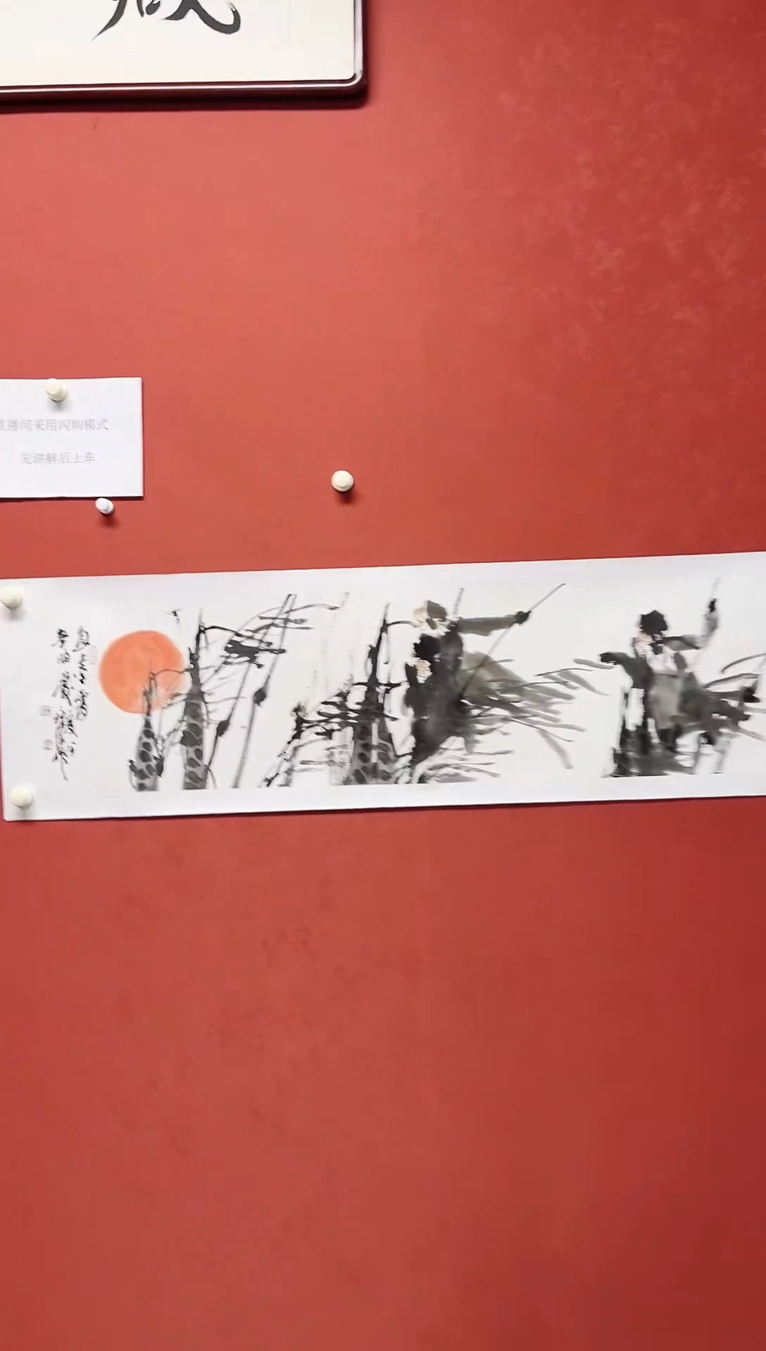 【闪购商品】国画徐培晨 猴子画芯136*34有合影