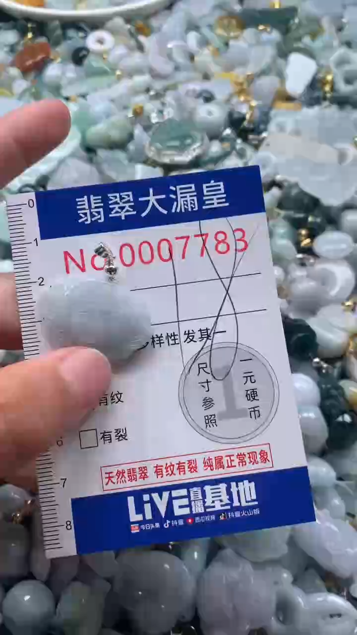 【闪购商品】翡翠吊坠(不含链)未镶嵌7783