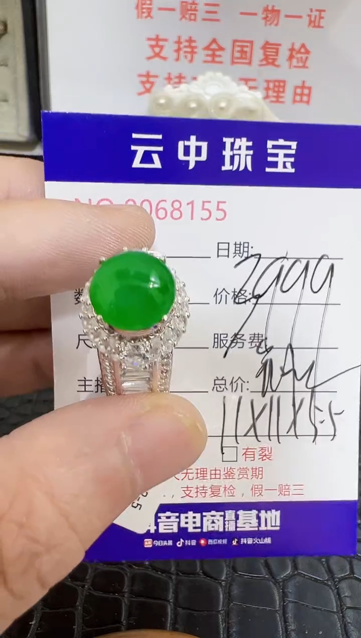 未镶嵌戒指翡翠8155