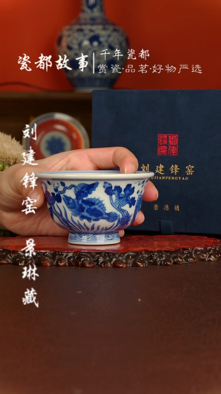 【闪购商品】刘建锋窑 青花鱼藻压手 卷草纹