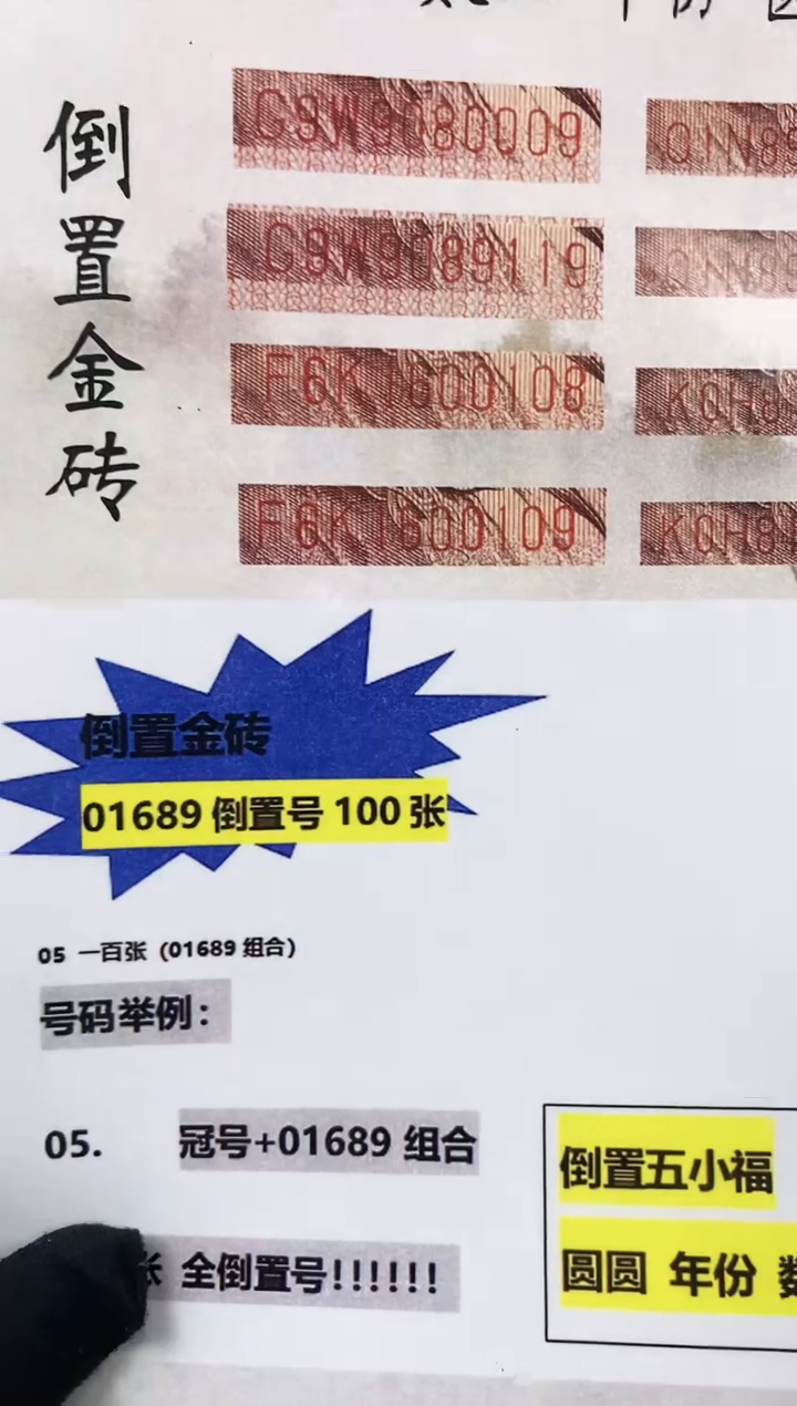  【倒置金砖】05倒置号一百张