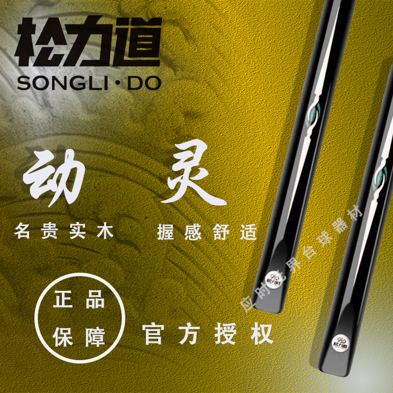 松力道升级动灵会员杆，打感通透自然剑纹小头杆一体杆台球