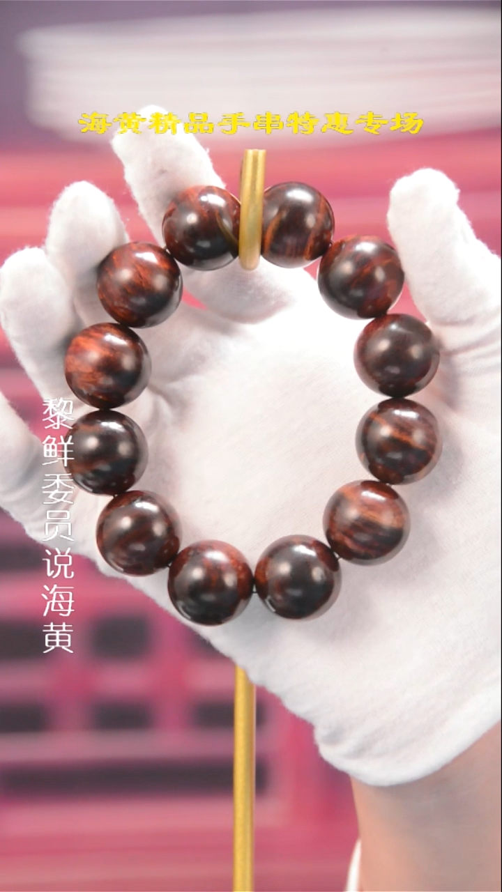 手串/手链黄花梨/降香黄檀海南黄花梨20mm文玩手串
