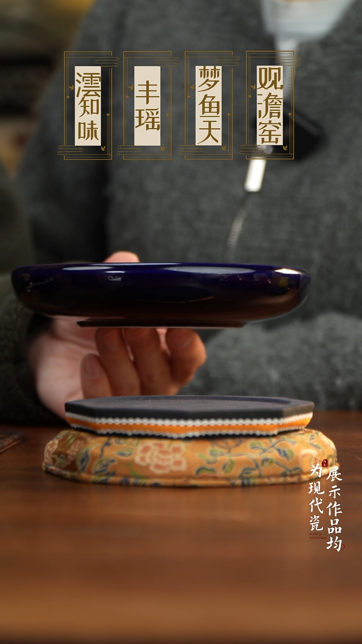 丰瑶陶瓷宝石蓝壶呈