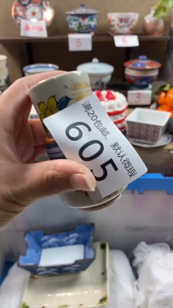 其他陶番*?605满20包邮，感谢支持。