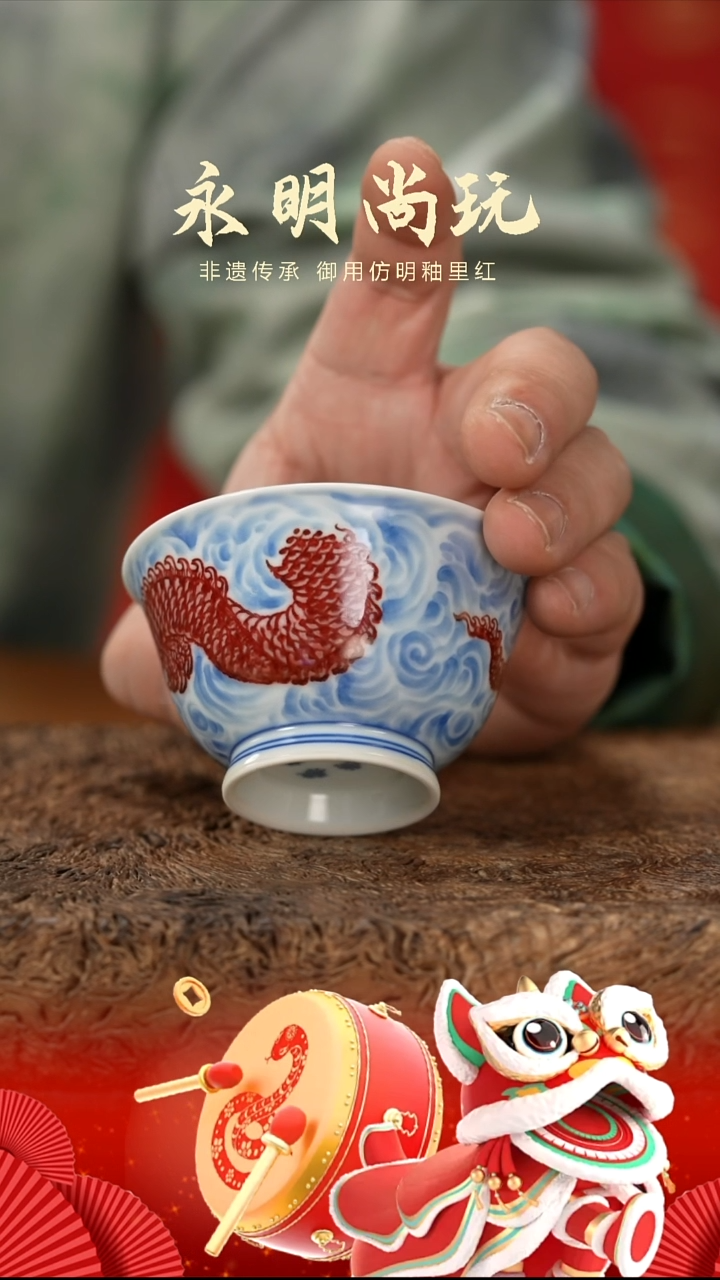 【闪购商品】杯永明尚玩云龙撇口杯