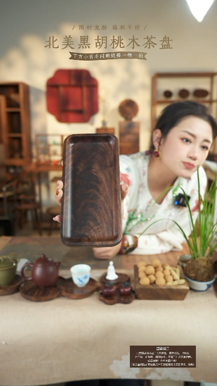 北美黑胡桃木茶盘501