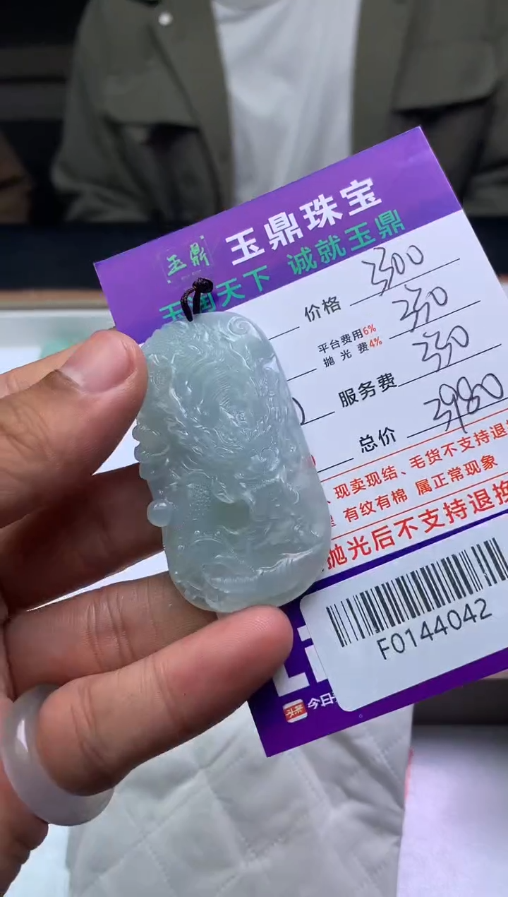 【闪购商品】定制翡翠未镶嵌---F0144042