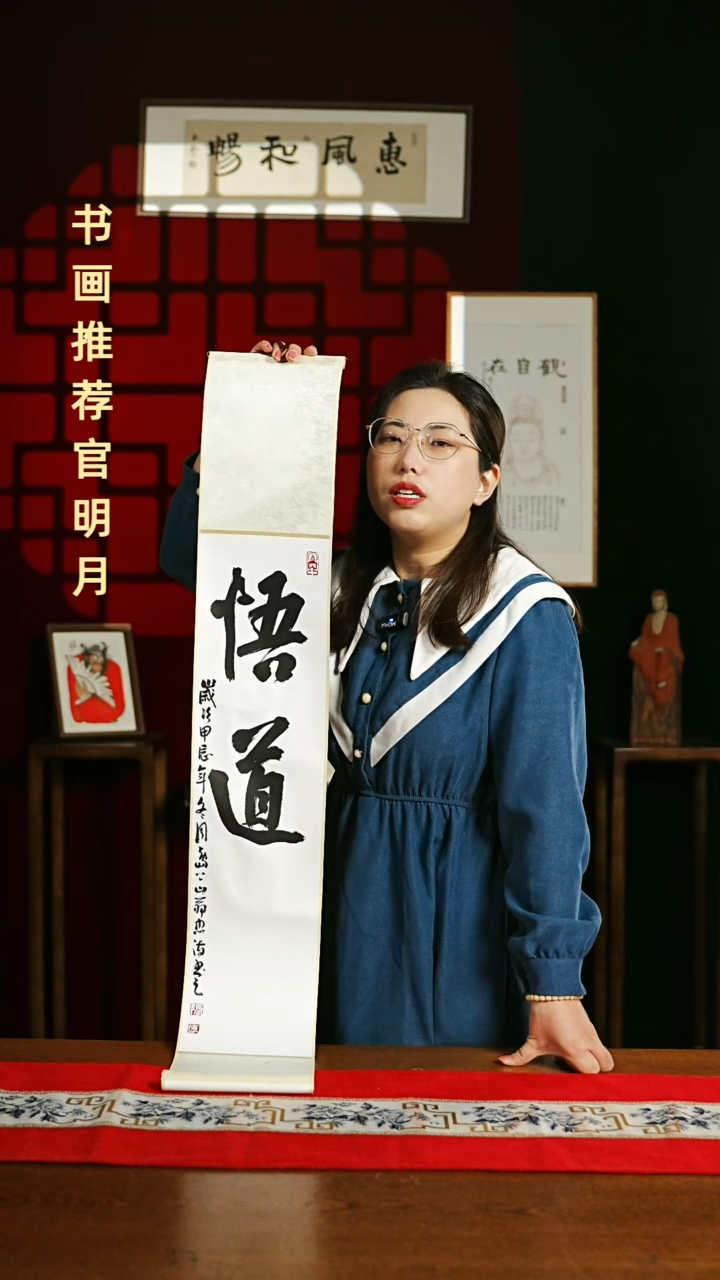 【闪购商品】书法书法卷轴17*110白黑悟道