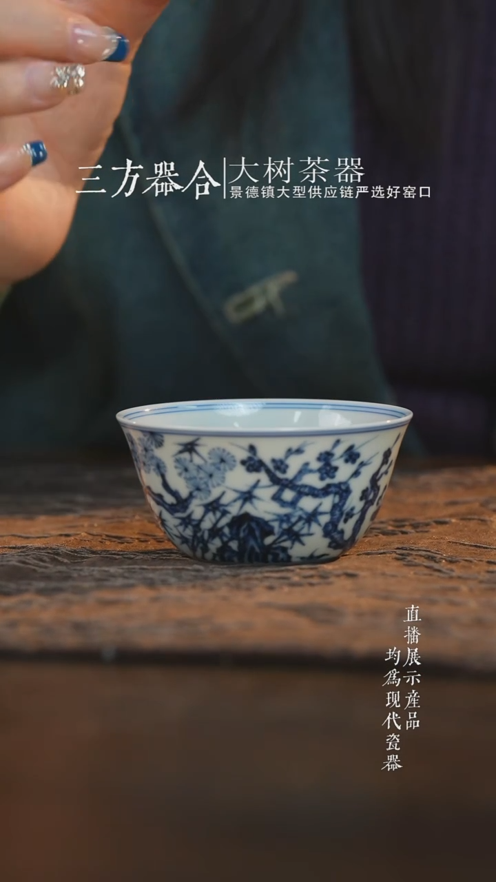 杯子陶瓷三方器合青花松竹梅卧足杯
