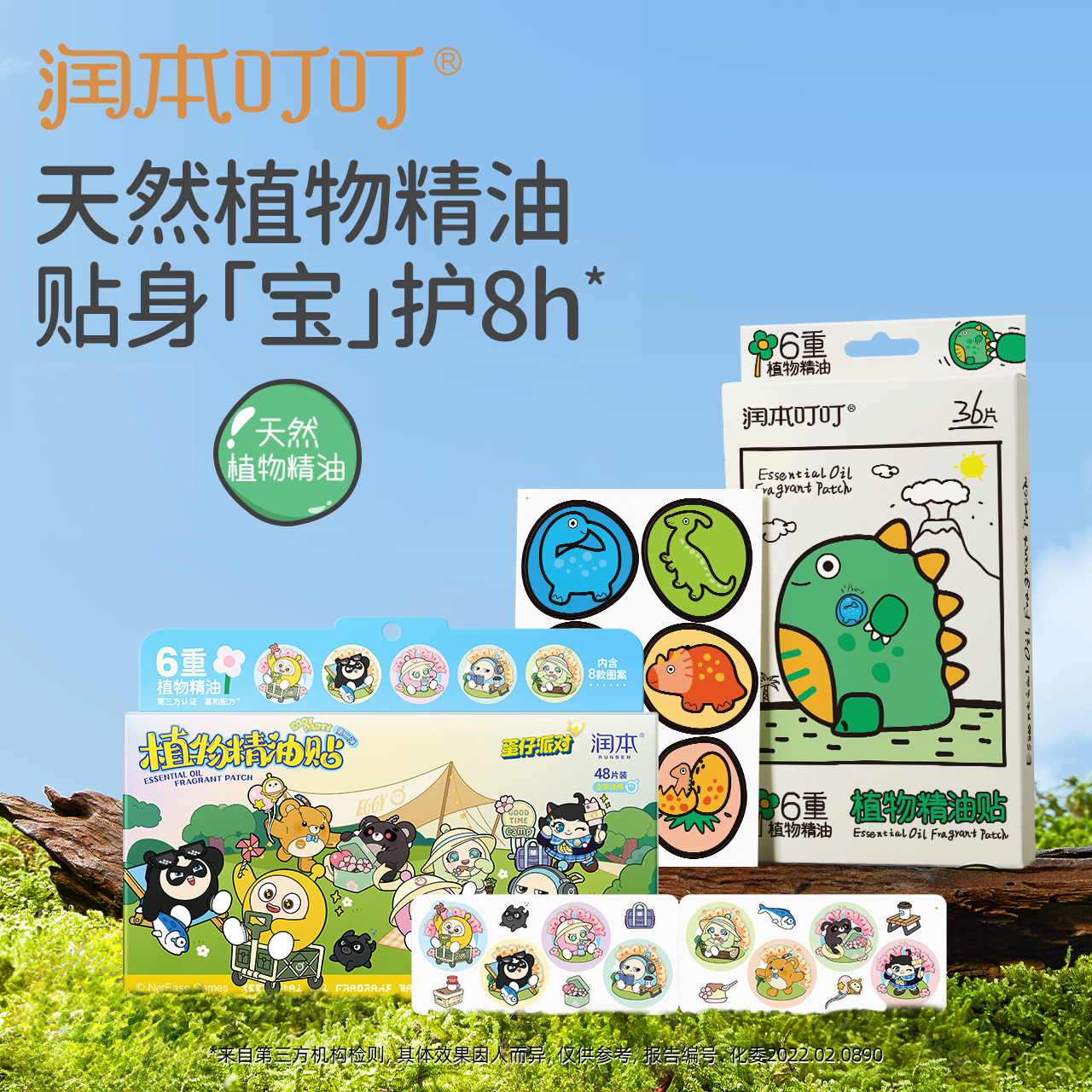 润本植物精油贴成人婴幼儿童宝宝蛋仔派对联名户外随身专用贴rx