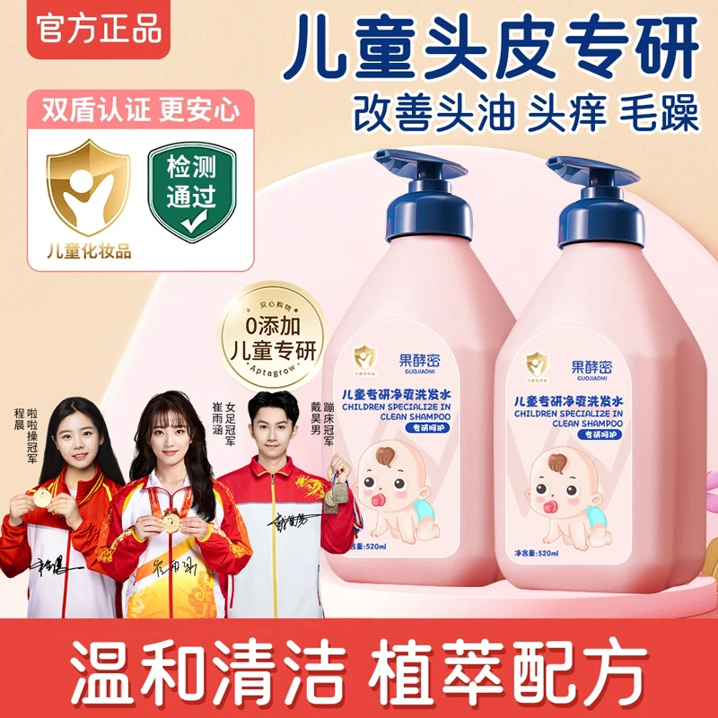 【央妈推荐】儿童洗发水3-15岁青少年男女专用持久留香去屑止痒正品