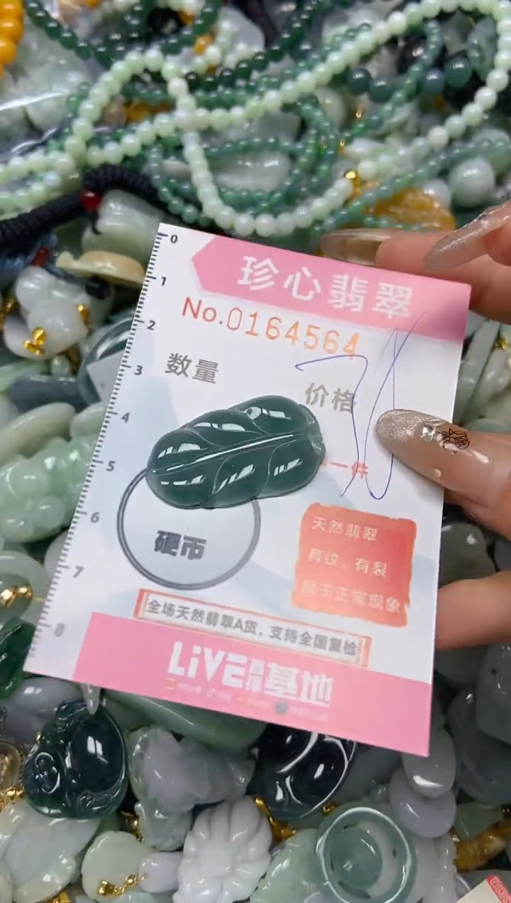 【闪购商品】翡翠颈饰未镶嵌闪购0164564