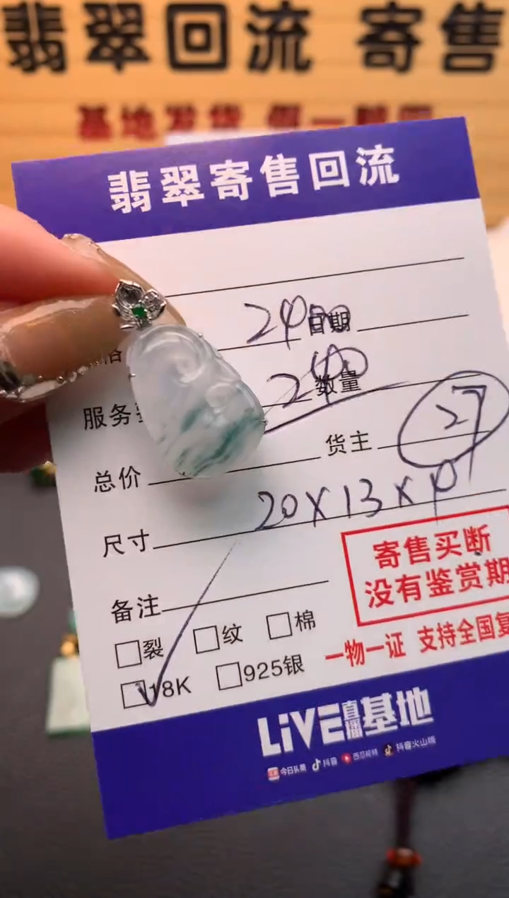 【闪购商品】翡翠颈饰18K金镶嵌21009705