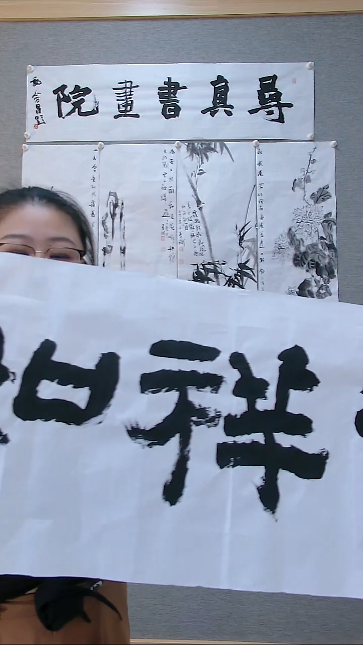 寻真书画吉祥如意