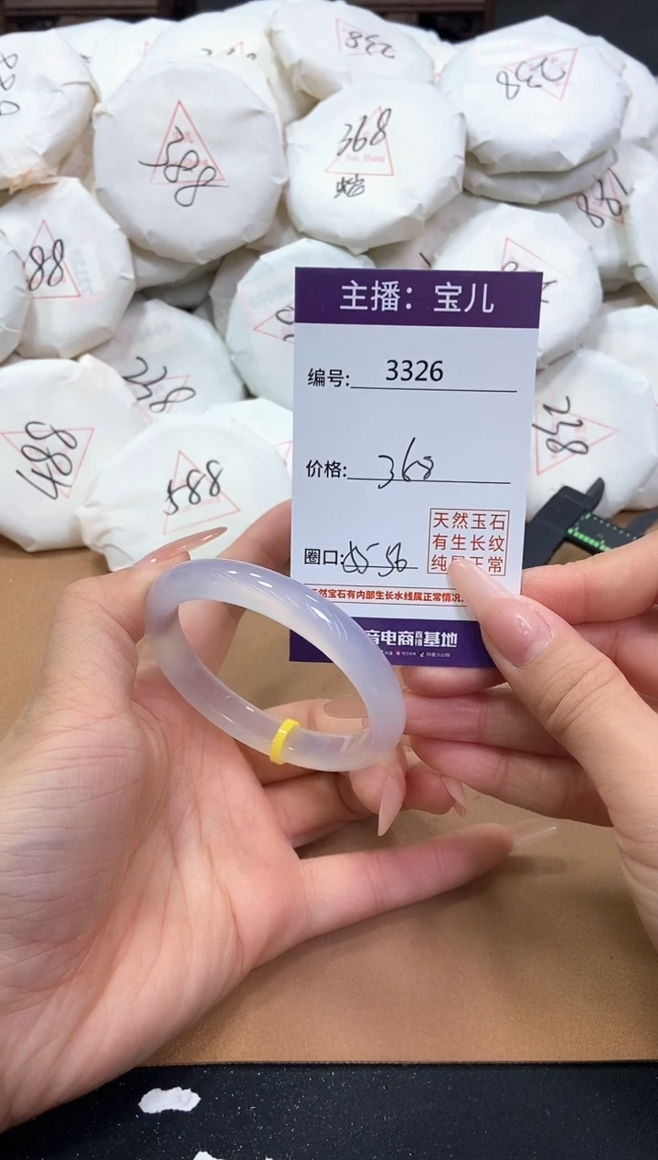 【闪购商品】玛瑙/玉髓手镯未镶嵌3326