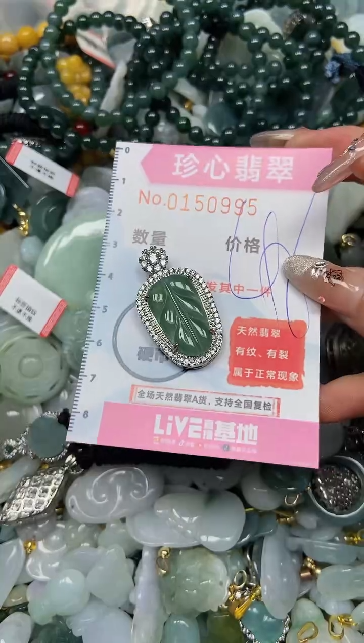 【闪购商品】翡翠颈饰未镶嵌闪购0150995