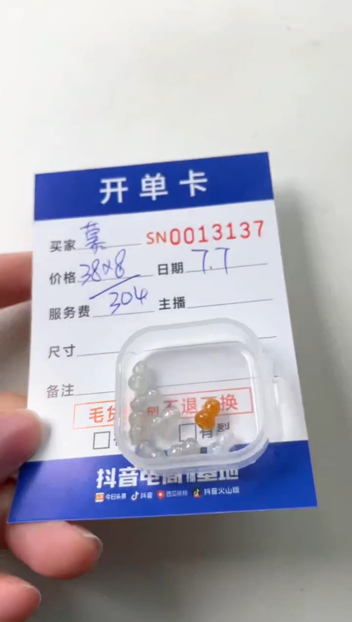 翡翠未镶嵌颈饰慕**心00013137