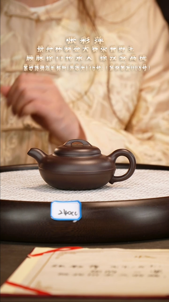 茶壶紫砂【张彩萍】黑墩头线圆   180CC