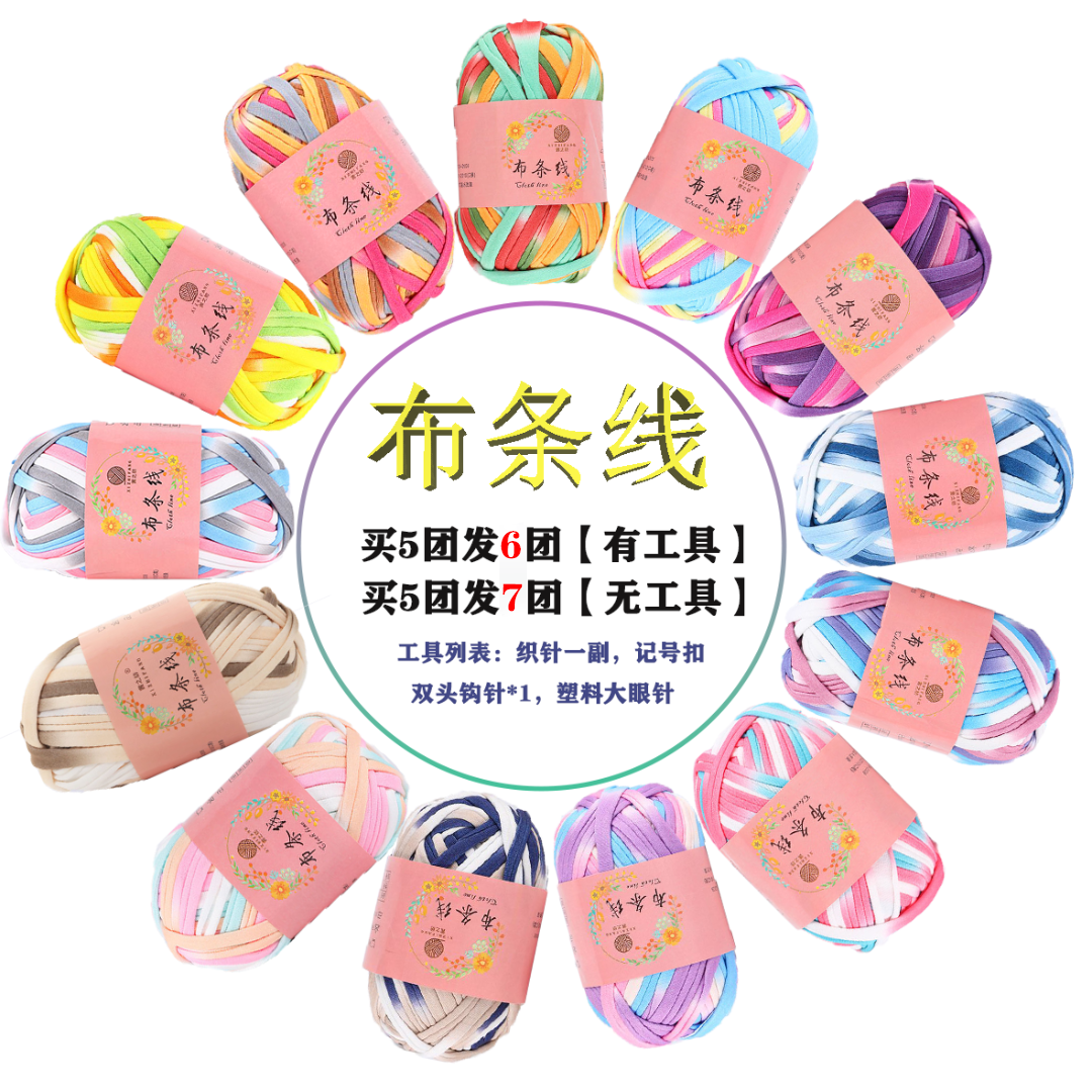 【5送2】彩色布条线手工编织DIY地毯线帽子纱泫雅包同款材料毛线