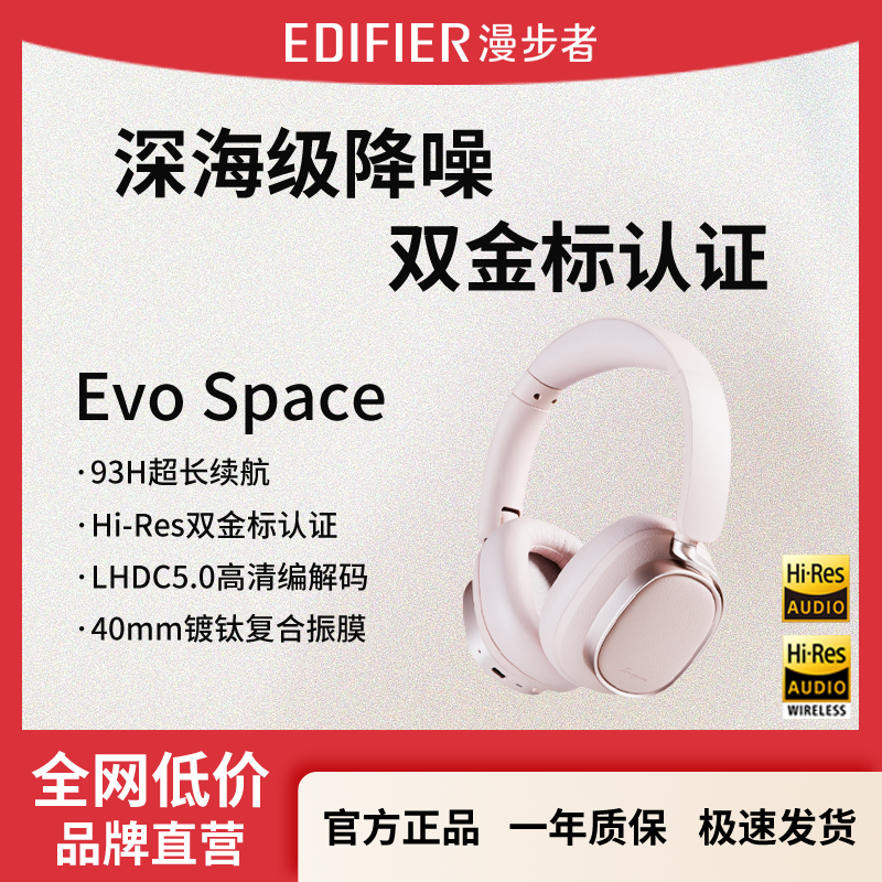 漫步者Evo Space头戴主动降噪蓝牙耳机蓝牙5.4双金标认证93h续航