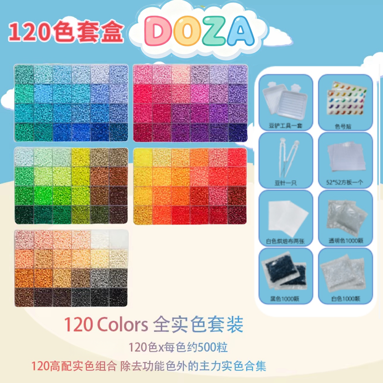 DOZA豆仔家套盒系列 120 MARD同色系融合拼豆 手工diy