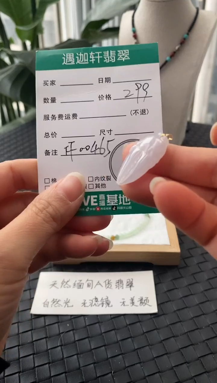 吊坠(不含链)18K金镶嵌翡翠FF00465