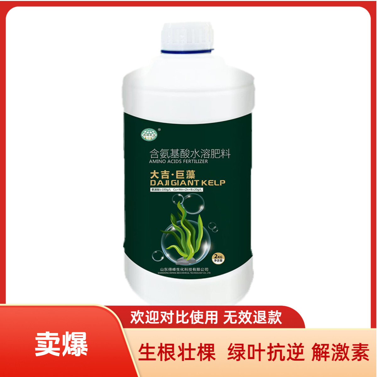 蔬菜专用肥料生根壮棵绿叶解激素 大吉 叶面肥