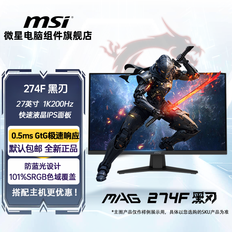 微星MAG27英寸1k200HZ游戏高刷黑刃电竞显示器