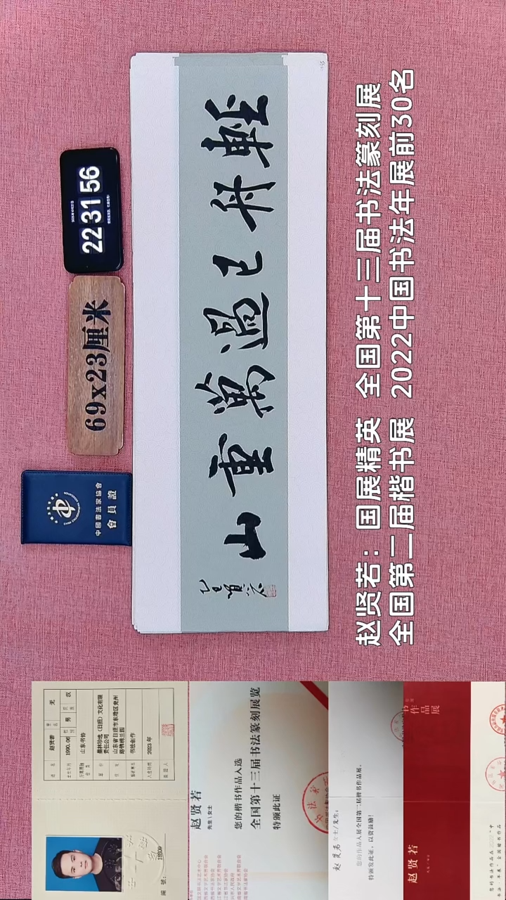 书法348    赵老师书法作品