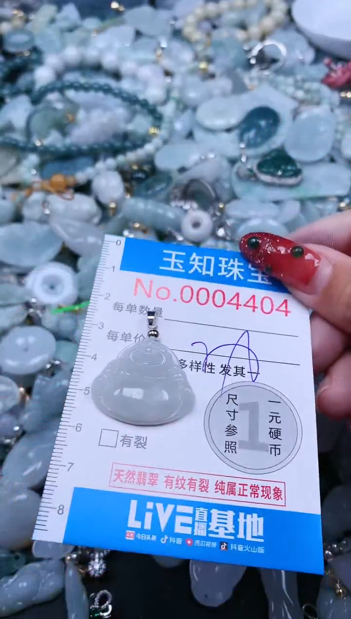 【闪购商品】翡翠吊坠(不含链)未镶嵌4404