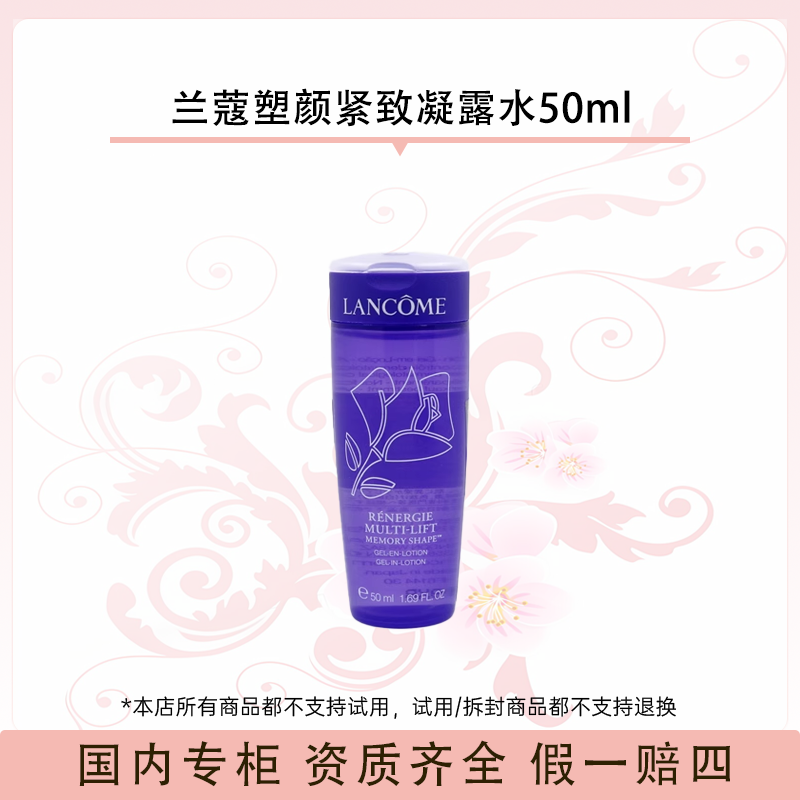 【香香专属】兰蔻塑颜紧致凝露水50ml
