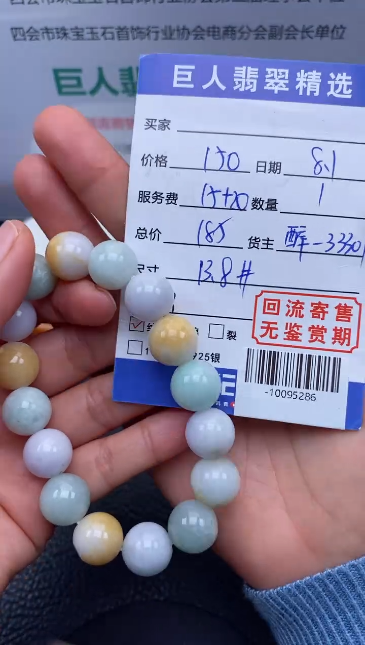 【闪购商品】翡翠颈饰未镶嵌手串多人-10095286