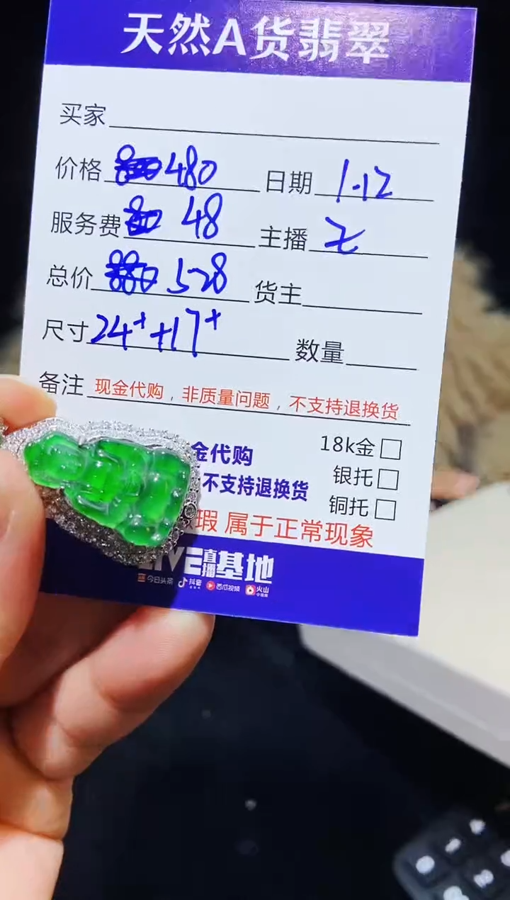 【闪购商品】定制翡翠未镶嵌0414382020多样性发货