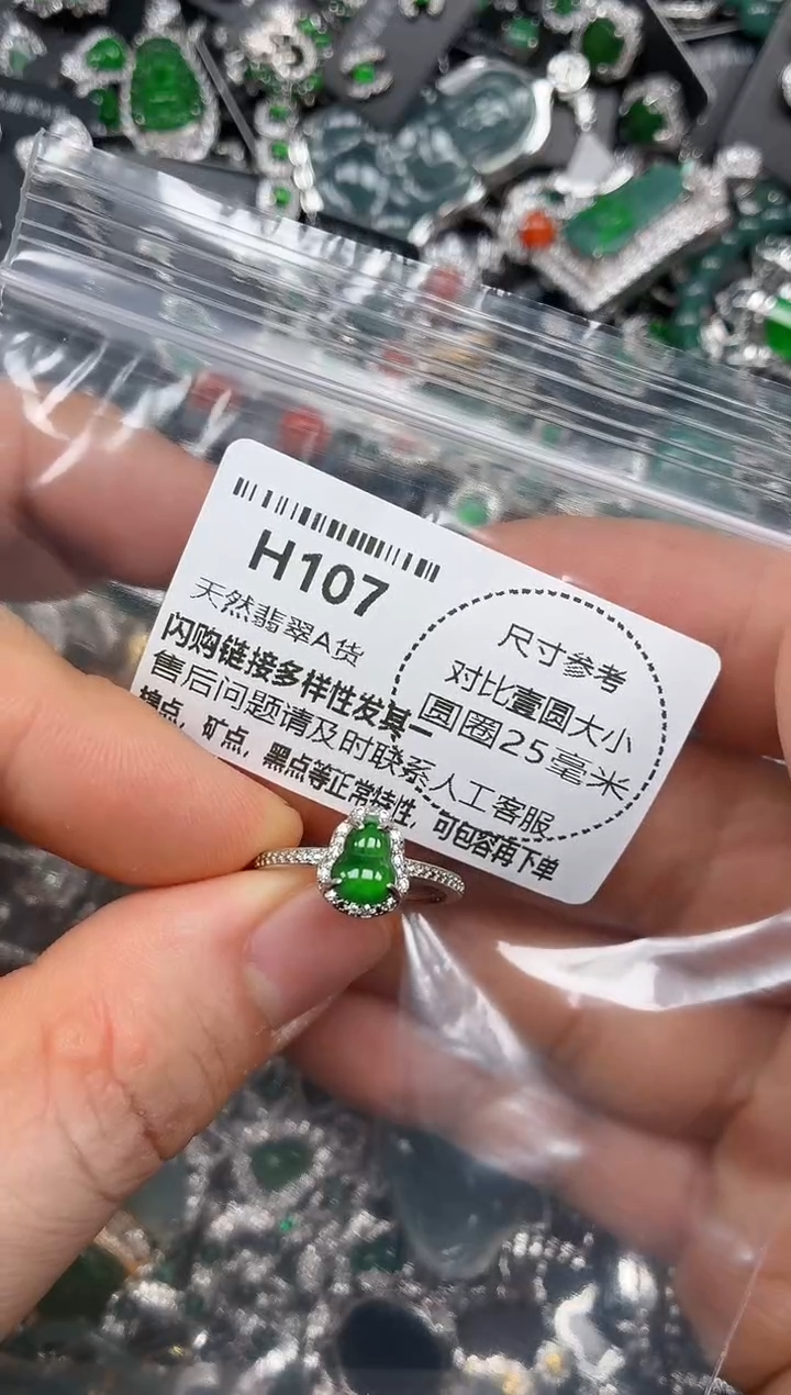 颈饰未镶嵌翡翠H107戒指
