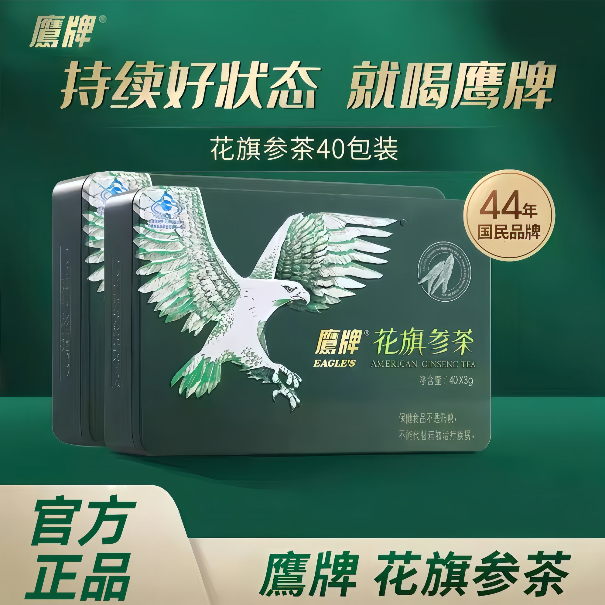 【官方旗舰店】鹰牌花旗参茶西洋参固体饮料熬夜应酬下午茶送礼长辈