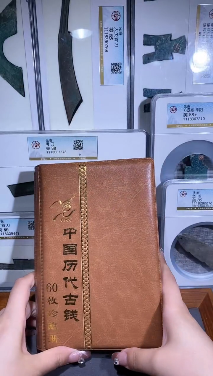 【闪购商品】铜品泉 历代钱币册一本