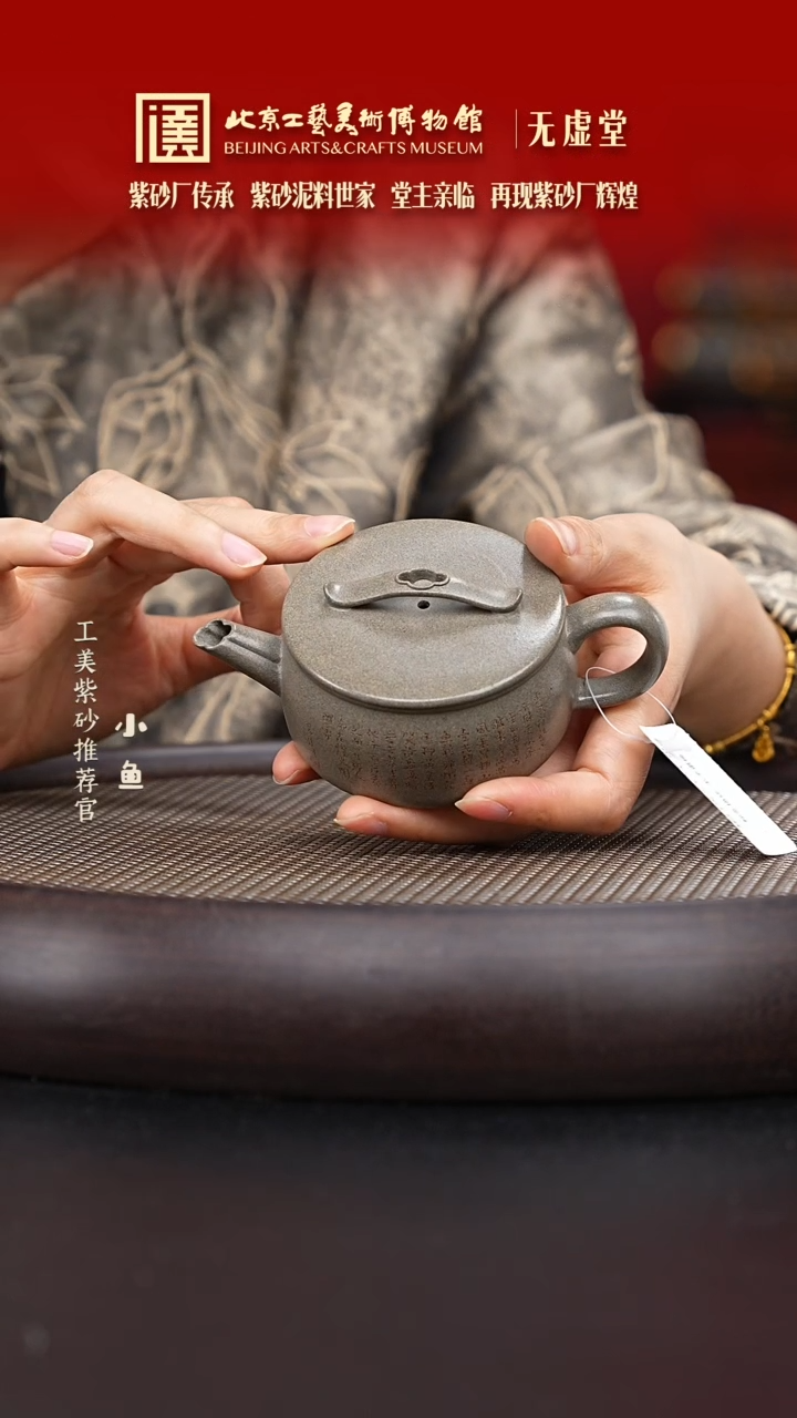 【闪购商品】紫砂茶壶国企品牌 陶茶溯源 无需堂 085