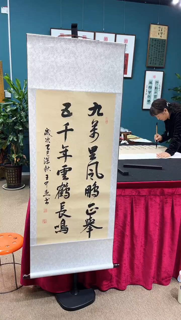 书法王中杰九万里卷轴140*55