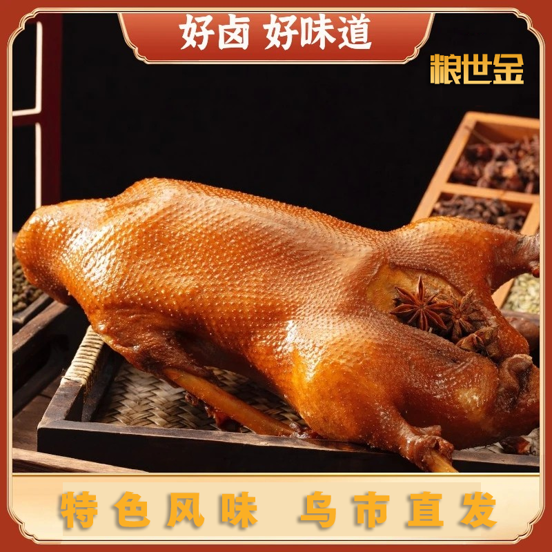 2【顺丰次日达】正宗荣昌卤鹅一整只1.4kg-1.6kg解馋零食