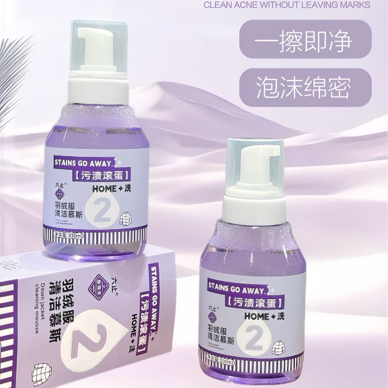 羽绒服清洁慕斯15485