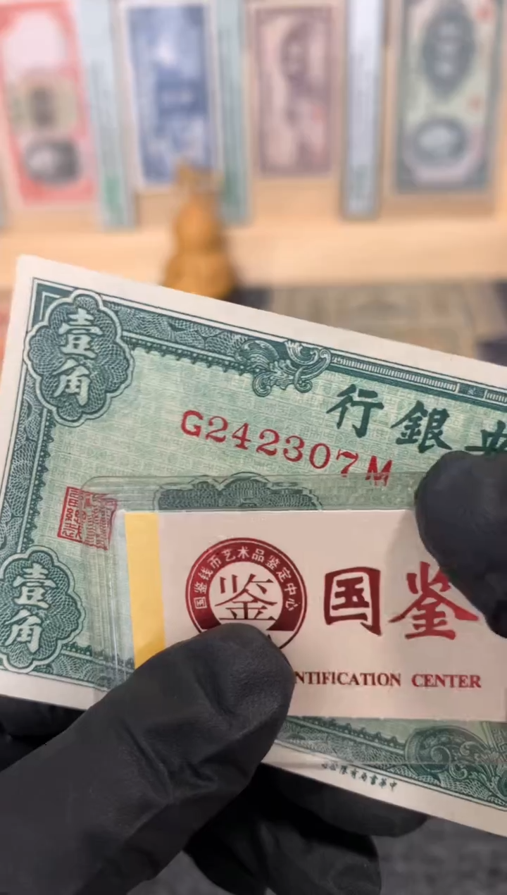 纸242307   面值1角    