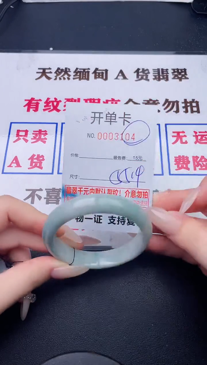 未镶嵌手镯翡翠04有纹有裂有瑕疵