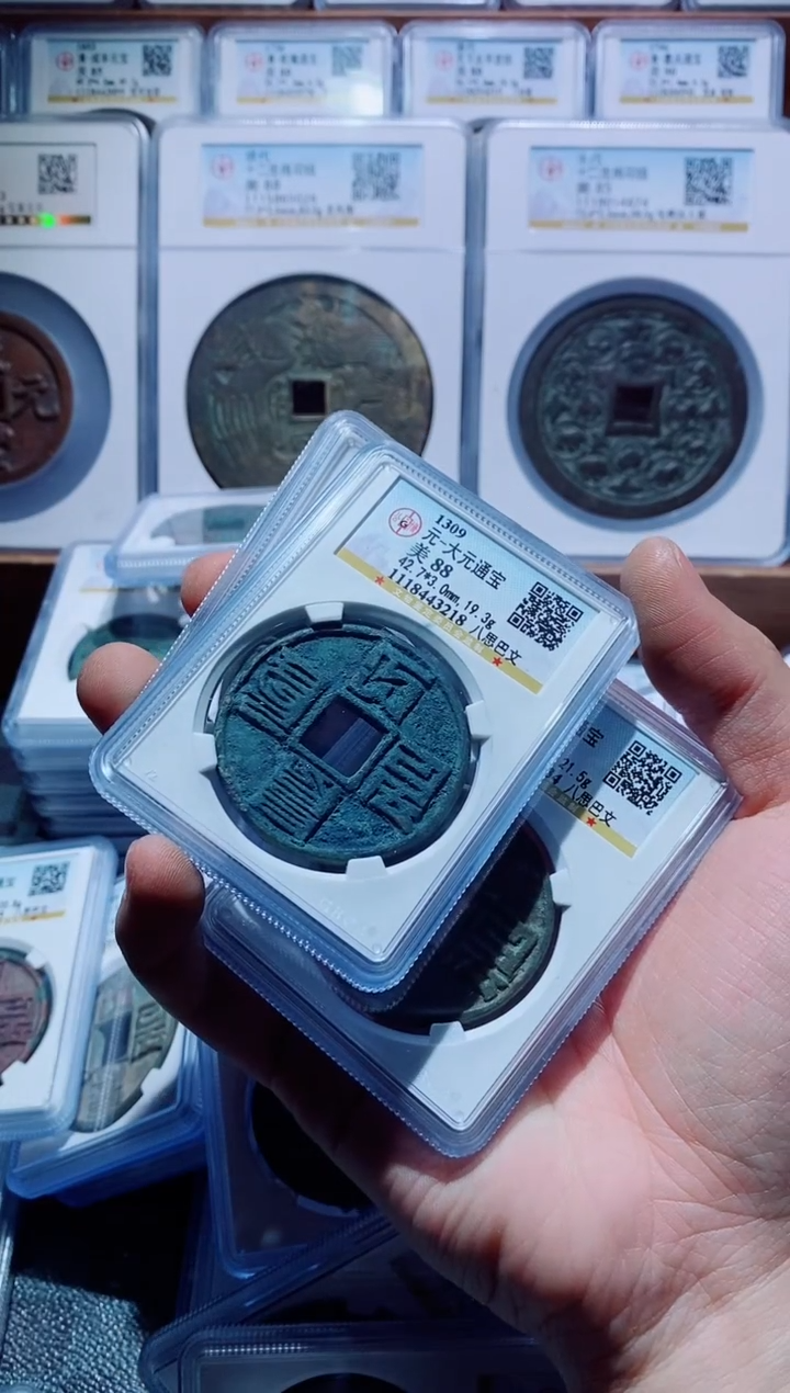 【闪购商品】铜古钱币大元一个90分