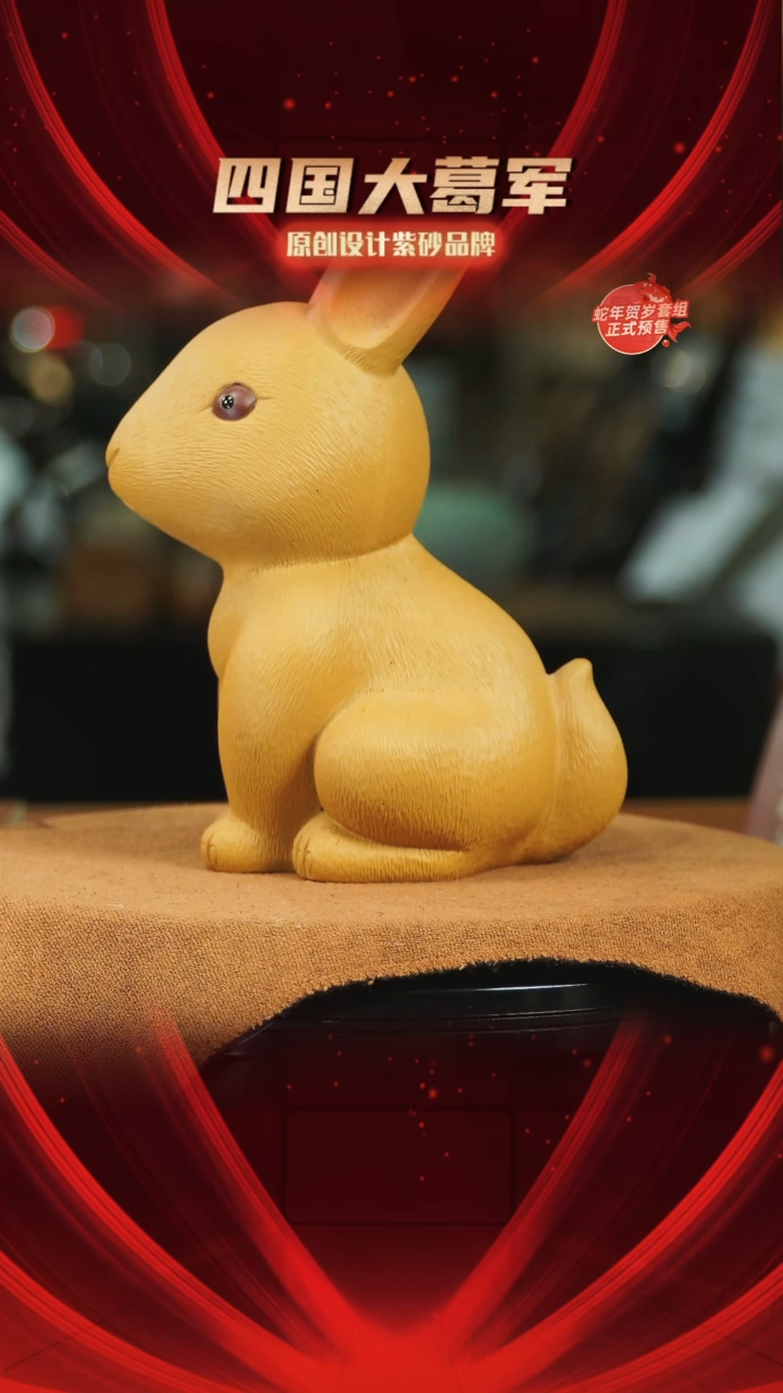 【闪购商品】紫砂茶宠段泥拉毛兔