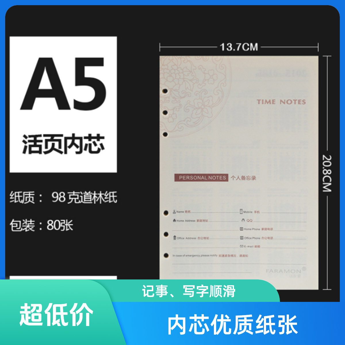 100g道林纸 活页本替芯A5 A4 B5内芯