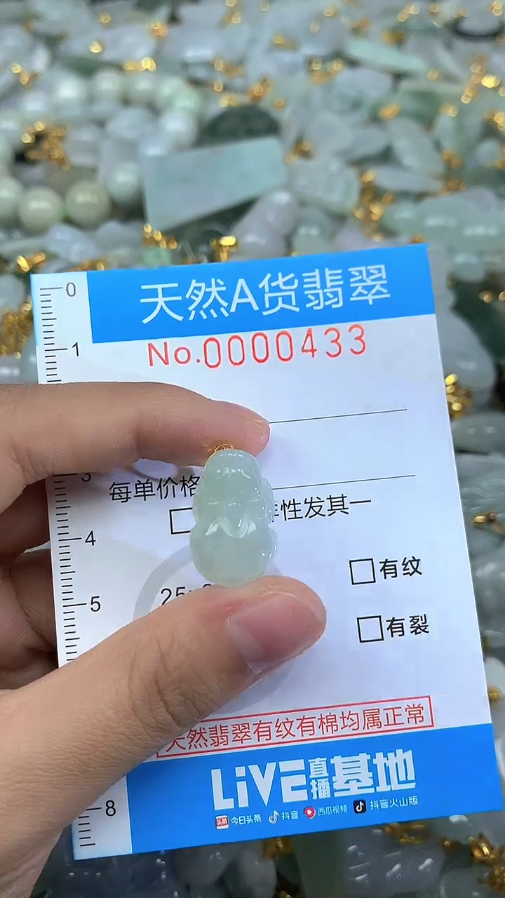 颈饰未镶嵌翡翠净货挂件-0433