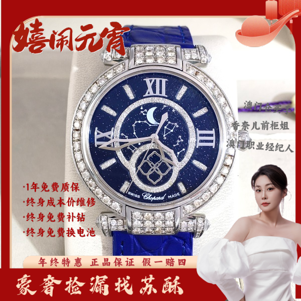 萧邦/石英表/表径36/C13624111005/250209WY0006