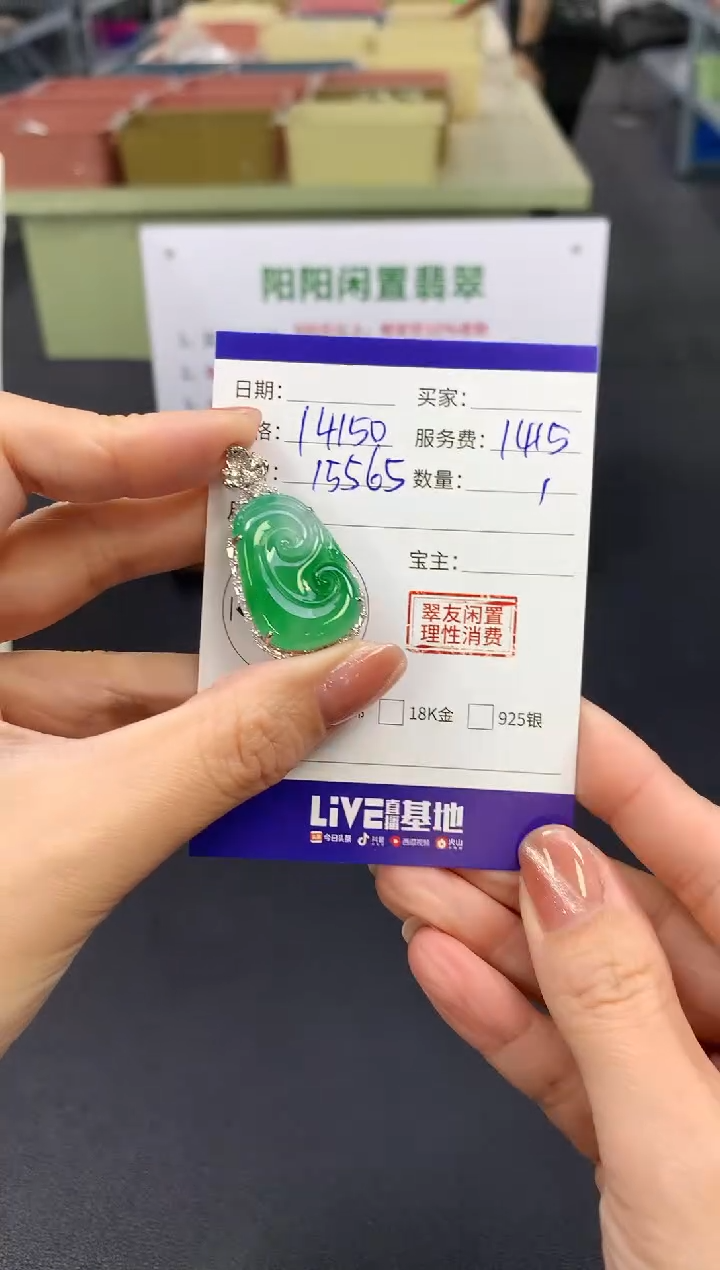 【闪购商品】翡翠吊坠(不含链)18K金镶嵌如意|14500+1450不退不换